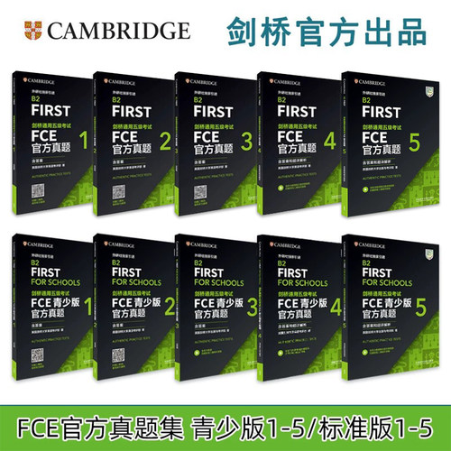 现货【外研社】备考2026年剑桥通用五级考试 FCE青少版官方真题1+2+3+4+5 FCE官方真题1+2+3+4+5 标准版/校园版 fce官方备考资料