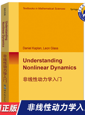 【世图正版】非线性动力学入门Understanding Nonlinear Dynamics/D.Kaplan.,L.Glass著世界图书出版公司 9787506233088