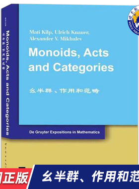 【世图正版】幺半群、作用和范畴 Monoids, Acts and Categories [爱沙尼亚]M. 吉尔普 9787519214722 世界图书出版公司