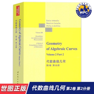 【世图正版】代数曲线几何（第2卷）第2分册 Geometry of Algebraic Curves Volume 2 Part 2[意] 阿尔巴雷洛 著 世界图书出版公司