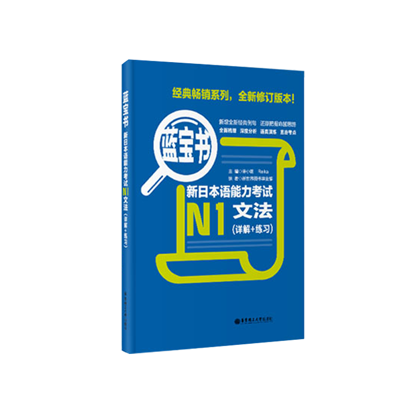 【华东理工直发】蓝宝书.