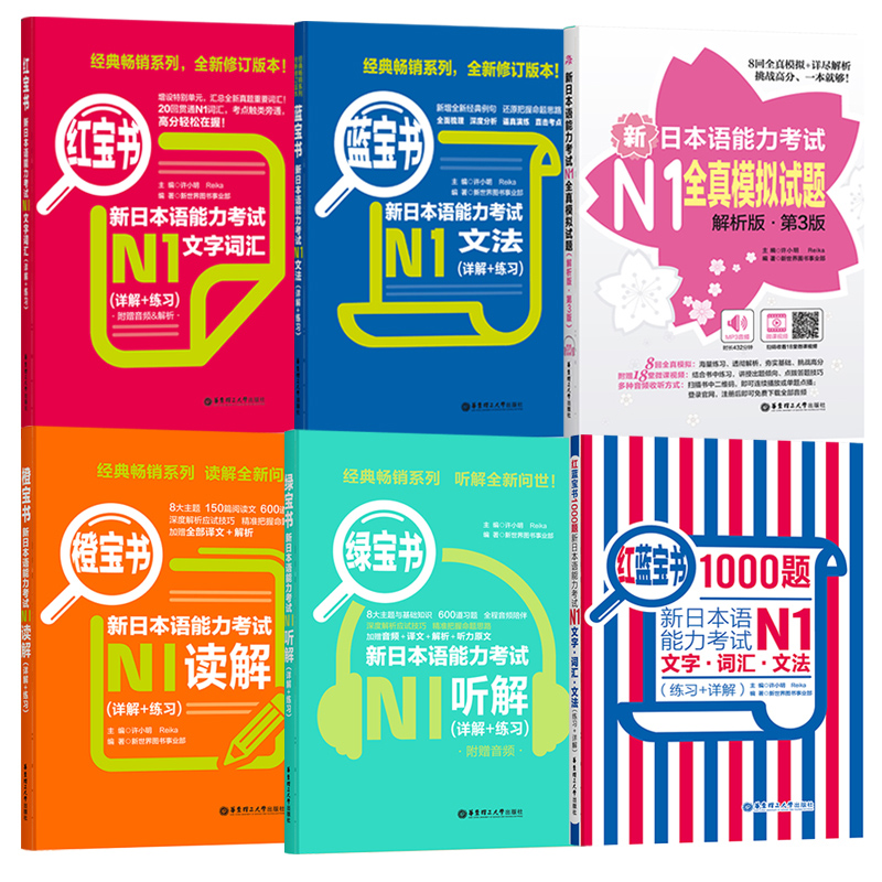 任选-N1红蓝宝书橙绿宝书10