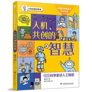 智慧 人机共创