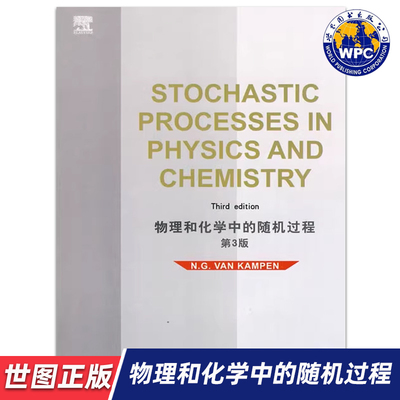 【世图正版】物理和化学中的随机过程（第3版）STOCHASTIC PROCESSES IN PHYSICS AND CHEMISTRY 9787510005695 世界图书出版公司