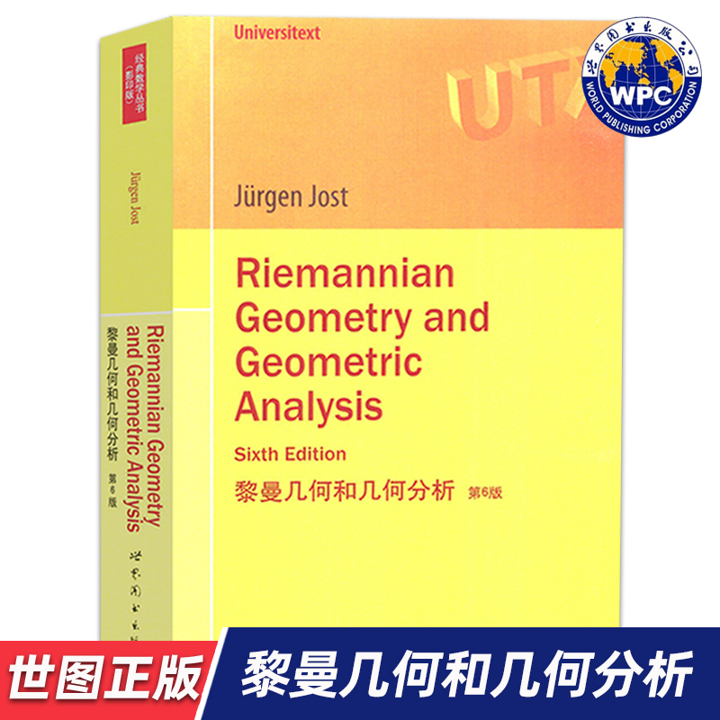 【世图正版】黎曼几何和几何分析 第6版 Riemannian Geometry and Geometric Analysis 9787510084447 世界图书出版公司
