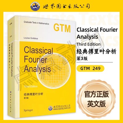 【世图正版】GTM249 经典傅里叶分析 第3版 数域上的傅里叶分析 英文版 Fourier Analysis 世界图书出版公司