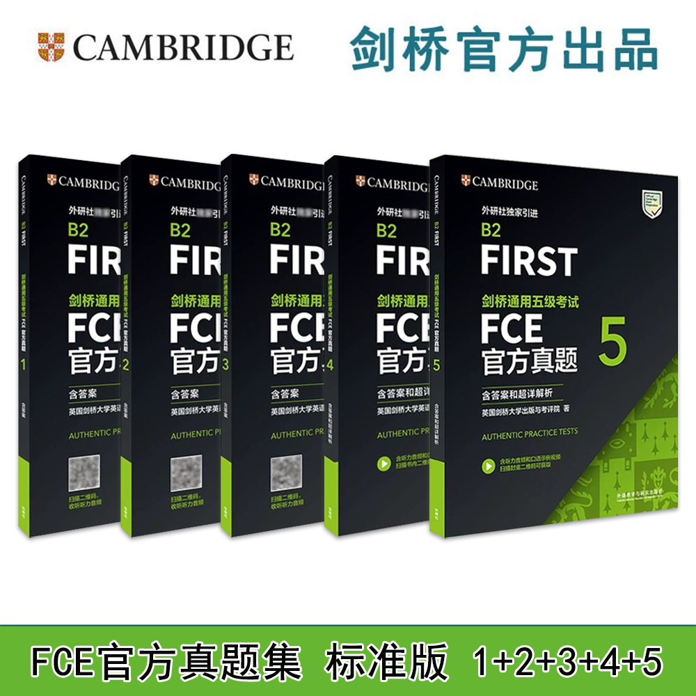 【外研社】备考2026年剑桥通用五级考试 FCE官方真题1+2+3+4+5（含答案）标准版 fce考试官方备考资料 外语教学与研究出版社