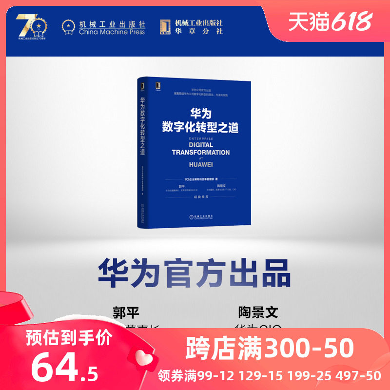 华为官方出品 华为企业架构与变革管理部 华为数字化转型框架规划和