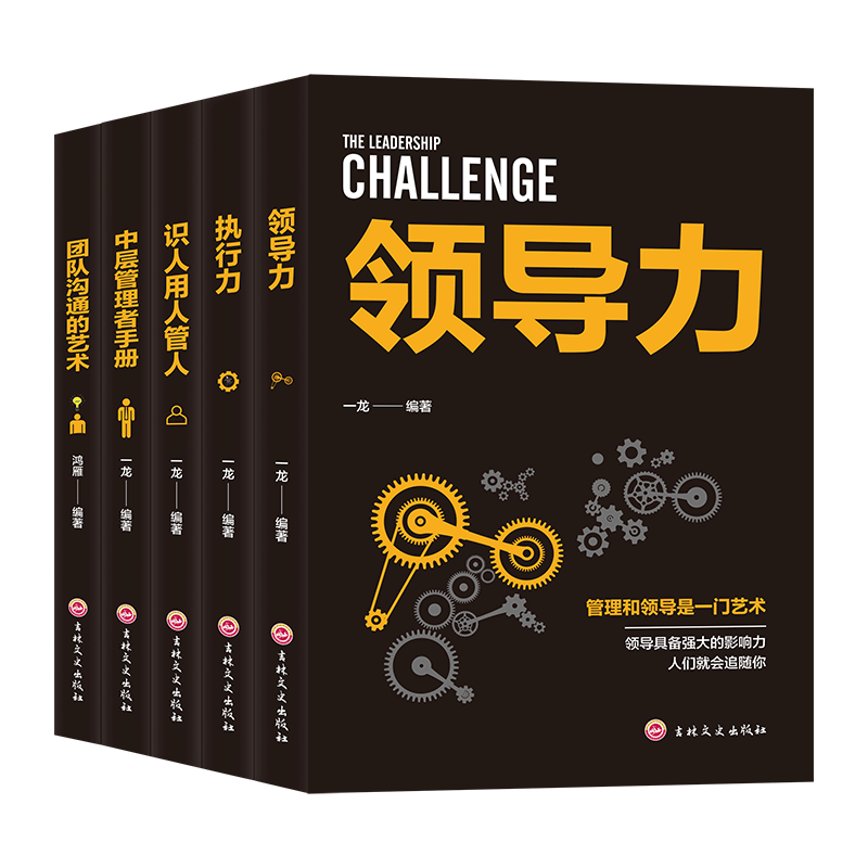 中层执行手册价格 中层执行手册图片 星期三