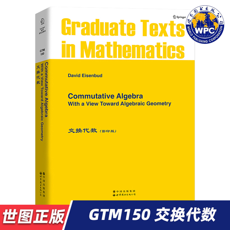 【世图正版】交换代数 英文版 Commutative Algebra: With a view Toward Algebraic Geometry 世界图书出版公司 9787506292450