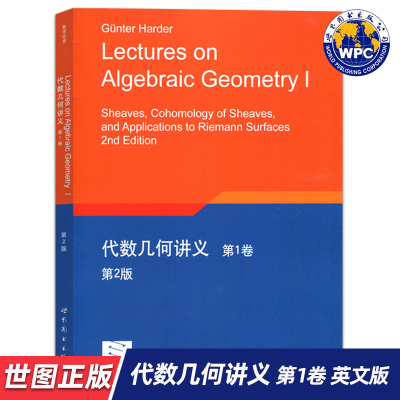 【世图正版】代数几何讲义 第1卷 第2版 Lectures on Algebraic Geometry Ⅰ 9787519209308 世界图书出版公司