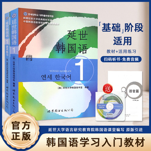活用练习册1 延世韩国语教材 延世大学韩语自学入门教材韩语零基础自学入门语法单词教材 世图正版