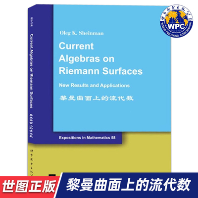 【世图正版】黎曼曲面上的流代数 Current Algebras on Riemann Surfaces 9787510076510 世界图书出版公司