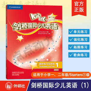 第二版 社 劍橋國際少兒英語 9787521320695 外語教學與研究出版 可點讀 外研社 同步練習與測試1