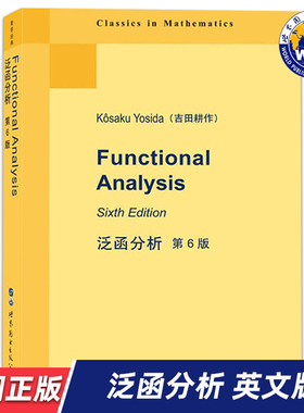 【世图正版】泛函分析（第6版）Functional Analysis 6ed    （日）吉田耕作    世界图书出版有限公司9787519247690
