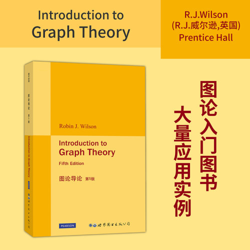 【世图正版】图论导论　第5版 Introduction to Graph Theory 英 威尔逊(Robin J.Wilson) 著 9787510084515 世界图书出版公司