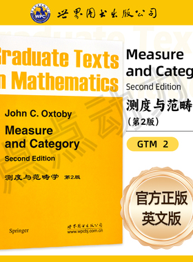 【世图正版】测度与范畴学（第2版）Measure and Categor （美）奥凯斯屠拜（Oxtoby,J.C）著 世界图书出版公司