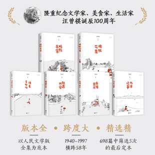 【时代华语】汪曾祺文集精装收藏版 大淖记事 鸡鸭名家 晚饭花集 活着多好呀 随遇而安自得其乐文学小说散文集