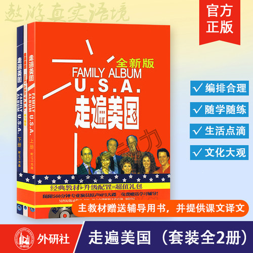 【外研社】走遍美国(套装共2册 附MP3光盘赠走遍学习辅导 全新版）外语教学与研究出版社
