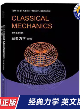 【世图正版】经典力学 第5版 CLASSICAL MECHANICS （英）T.W.B.基布尔 等著 9787519226220 世界图书出版公司