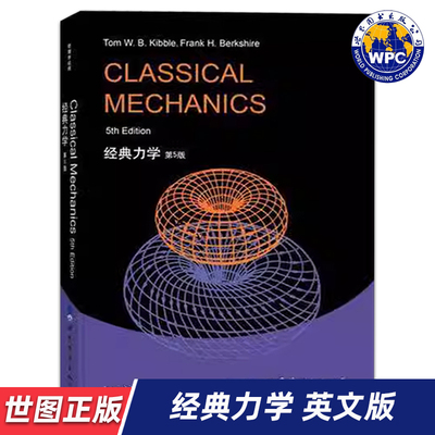 【世图正版】经典力学 第5版 CLASSICAL MECHANICS （英）T.W.B.基布尔 等著 9787519226220 世界图书出版公司