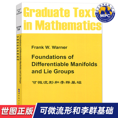 【世图正版】可微流形和李群基础 Foundations of Differentiable Manifolds and Lie Groups 9787506266055 世界图书出版公司