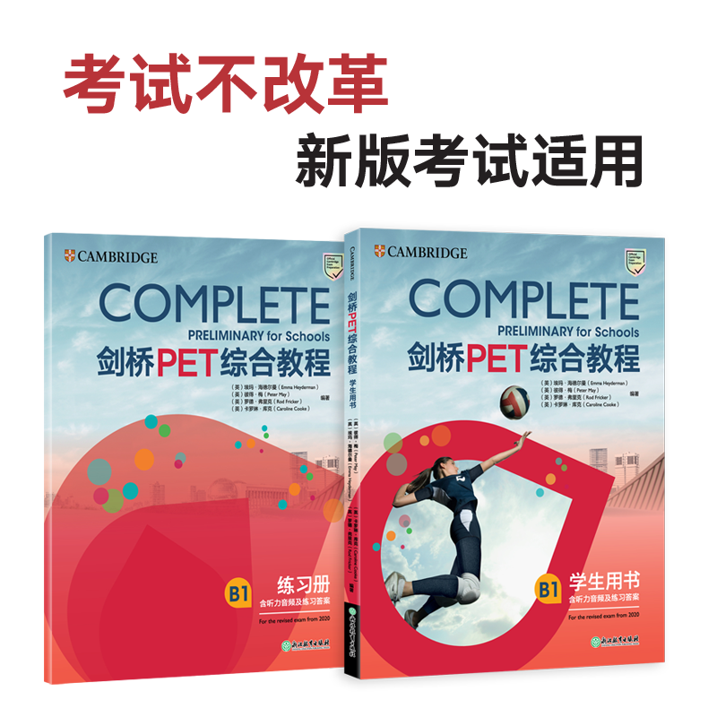 新东方 剑桥PET综合教程 真题核心词汇英语听力单词写作专项训练青少版学生complete四五年级考试资料用书 9787553693880