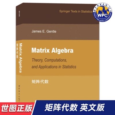 【世图正版】矩阵代数 Matrix Algebra [美]J.E.金特尔 著 9787519219697 世界图书出版公司