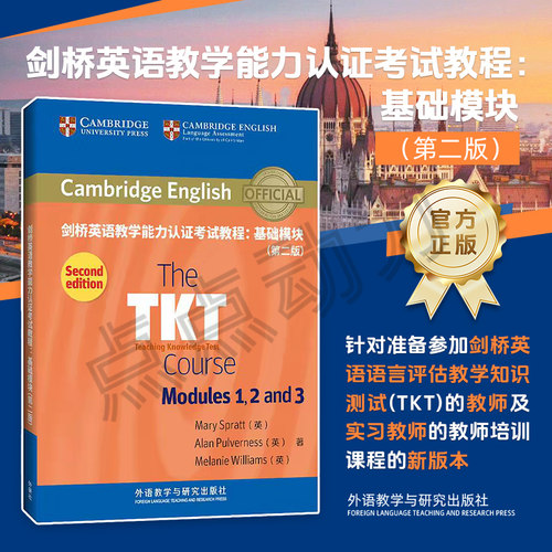 【外研社】剑桥英语教学能力认证考试教程 基础模块 第二版 The TKT Course Foundation Module Kay Bentley Cambridge English
