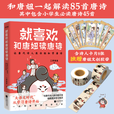 【时代华语】就喜欢和唐妞读唐诗 二乔先生唐妞漫画 唐妞驾到后新书 与唐代诗人面对面交流 破解唐诗学习难点 和唐妞一起读唐诗