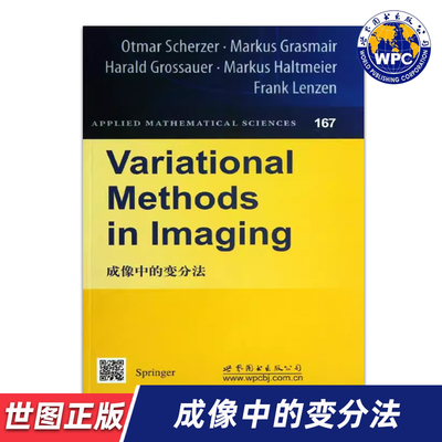 【世图正版】成像中的变分法Variational Methods in lmaging  [奥]Otmar Scherzer 9787510058424 世界图书出版有限公司