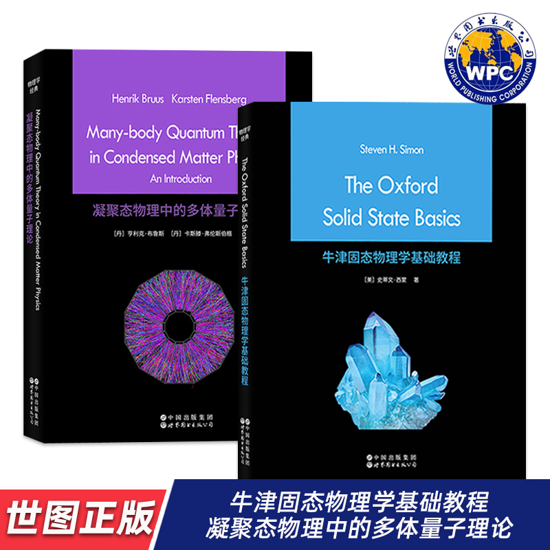 【世图正版】凝聚态物理中的多体量子理论 牛津固态物理学基础教程 英文版 Physics 固态物理学 固体 凝聚态 世界图书出版有限公司