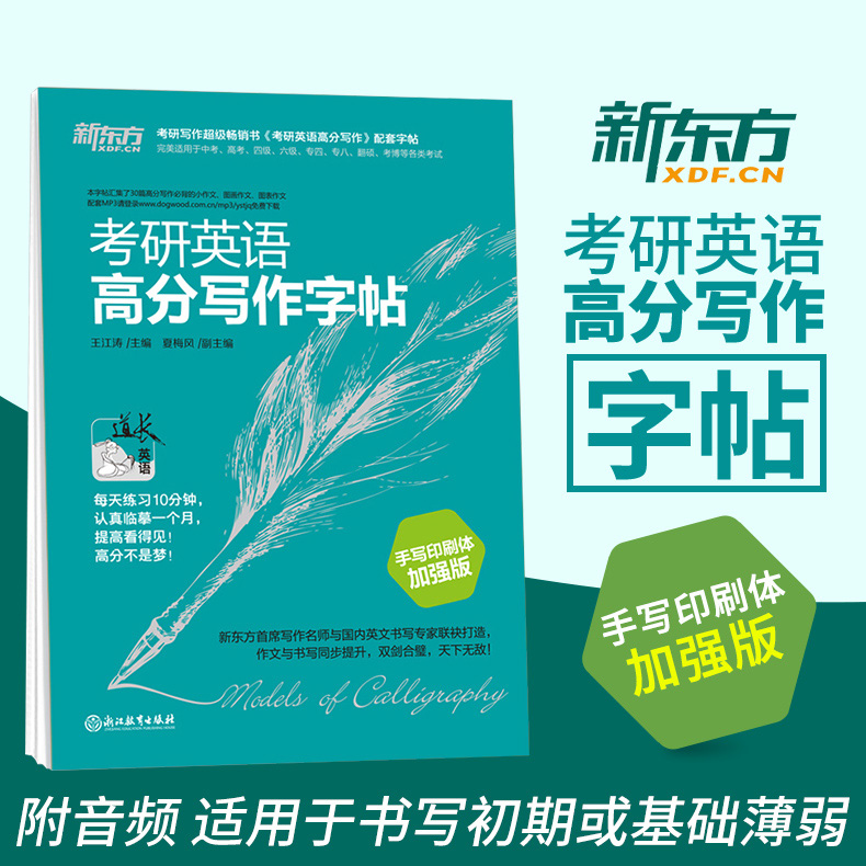 考研写作提分必备