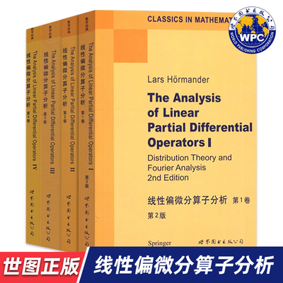 【世图正版】线性偏微分算子分析 第1卷+第2卷+第3卷+第4卷 The Analysis of Linear Partial Differential 世界图书出版公司