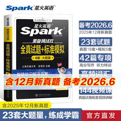 星火英语四级真题试卷词汇专项