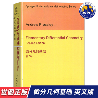 【世图正版】微分几何基础 第2版 Elementary Differential Geometry [英] Andrew Pressley 著 9787519200183 世界图书出版公司