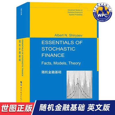 【世图正版】随机金融基础 ESSENTIALS OF STOCHASTIC FINANCE [俄] A.N.谢里亚耶夫 著 9787519264208 世界图书出版公司
