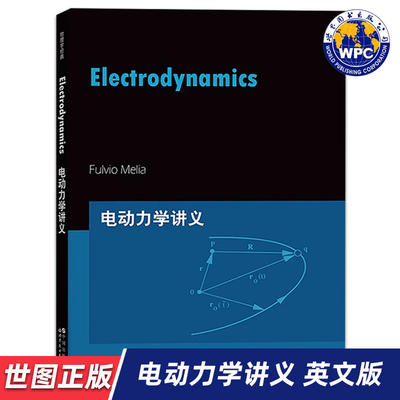 【世图正版】电动力学讲义Electrodynamics  /Fulvio Melia[著] 9787519296728 世界图书出版有限公司