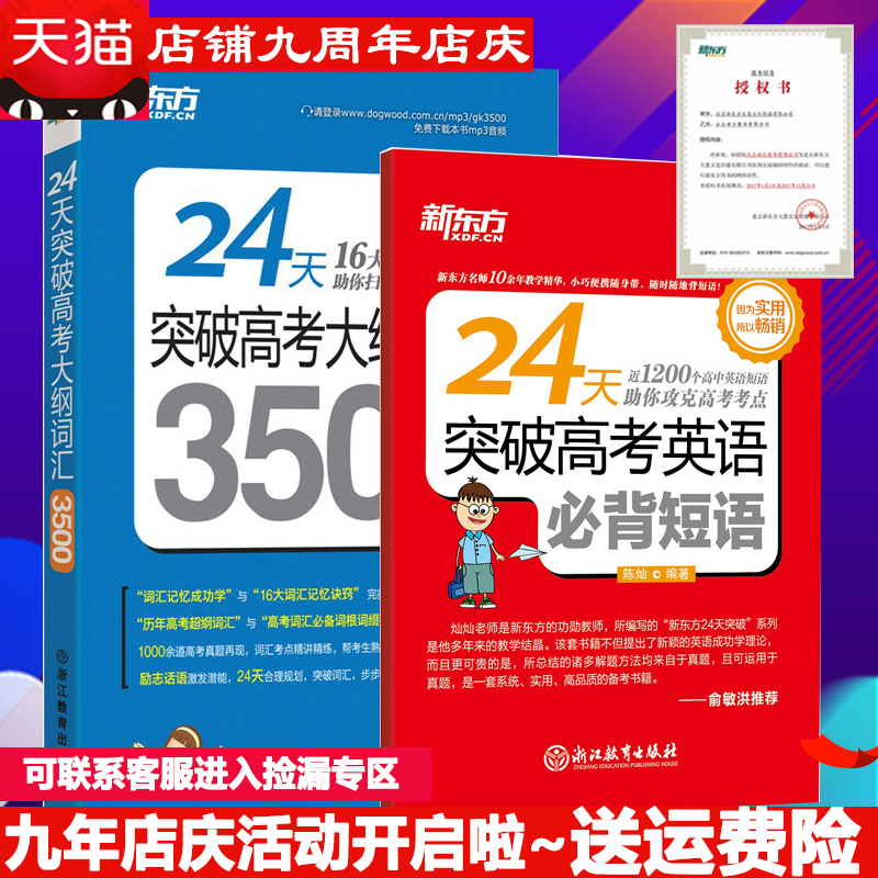 包郵 新東方24天突破高考大綱詞匯3500 高考英語詞匯手冊 高考英語詞匯手冊 高考英語3500詞 新東方24天突破高考大綱詞匯3500