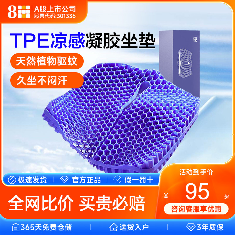 8H夏季TPE凉感凝胶驱蚊坐垫办公室通用座垫透气凉垫椅垫汽车屁垫