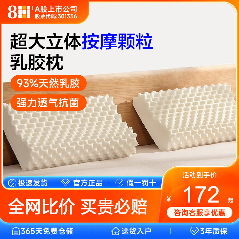 8H泰国乳胶枕头成人护颈椎记忆枕芯天然橡胶单人睡眠高低按摩枕