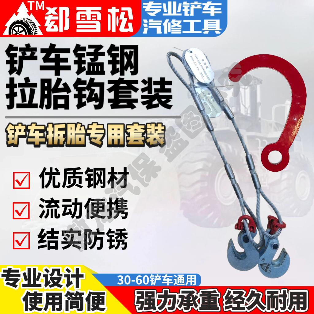 新款铲车拉胎钩子套装工程车轮胎拆卸锰钢加强真空胎流动补胎工具
