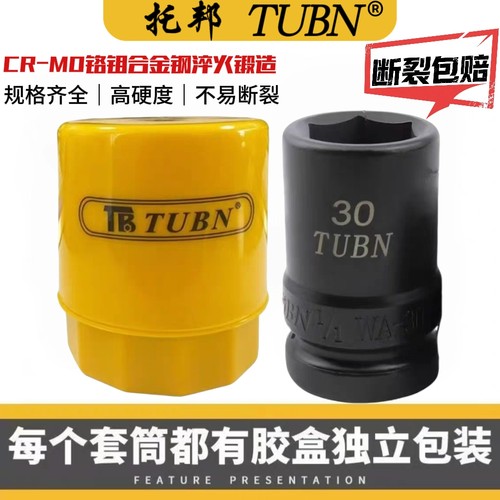 托邦一寸大风炮套筒头气电动重型省力扳手加厚加长款套头六角批头