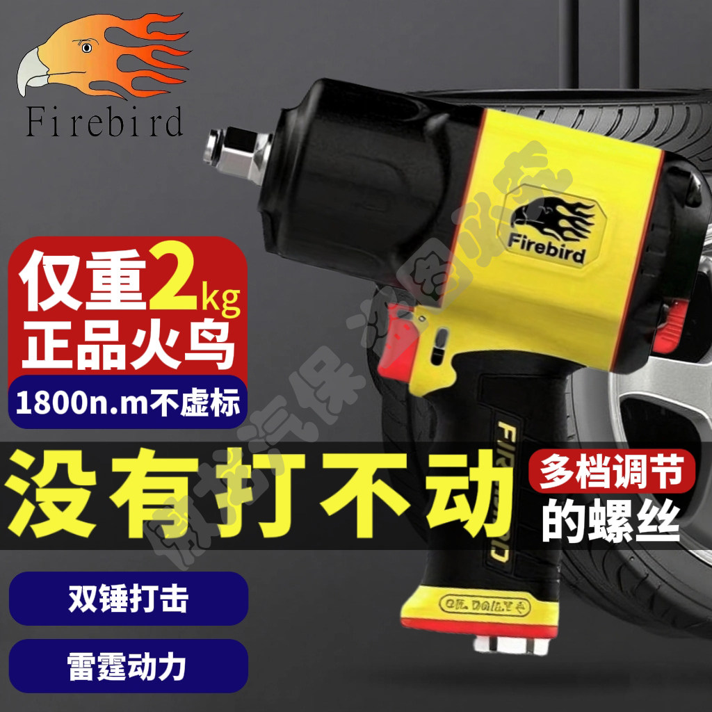 火鸟正品高端中小型1/2风炮3/4气动扳手大扭力工业级汽修补胎工具