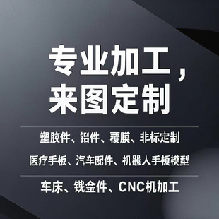 CNC机加工金属铝合金塑胶手板模型小零件硅胶复模小批量定制加工