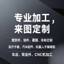 CNC机加工手板模型打样塑胶五金数控车床钢铝合金小零件定制加工