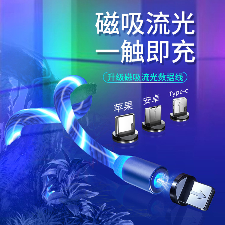 流光磁吸数据线带彩灯车载适用于安卓苹果type-c手机充电器通流动炫彩发光线抖音网红同款闪光魔幻变色跑马灯在类目 3C数码配件, 手机配件, 手机数据线中 - 来自Buy2taobao.com提供专业的淘宝代购服务
