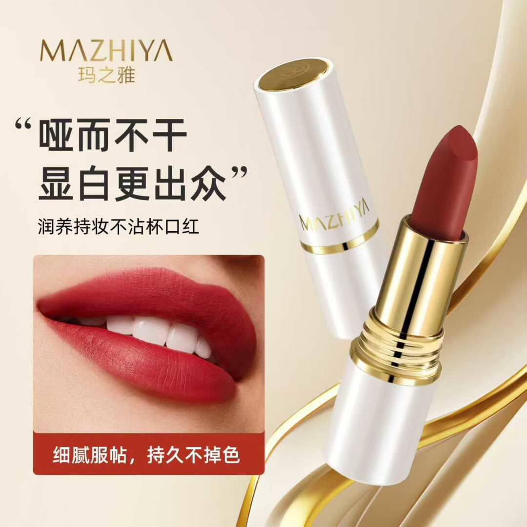 正品玛之雅润养持妆不沾杯口红补水保湿滋润不易脱妆不易掉色修复