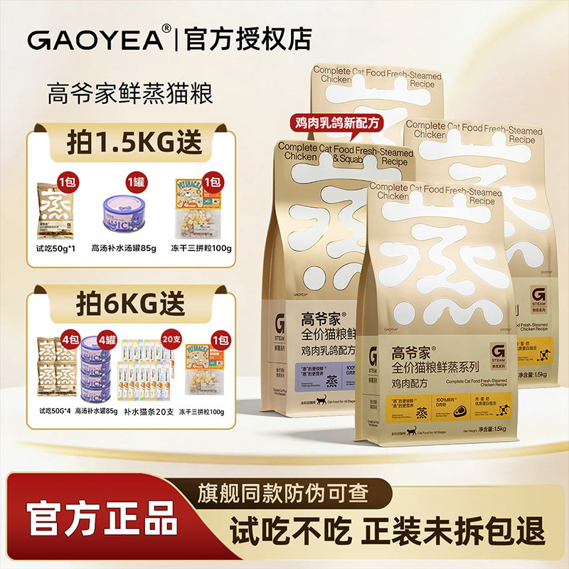 高爷家猫粮鲜蒸1.5kg成猫幼猫全价鲜肉旗舰店同款12斤鸡肉乳鸽