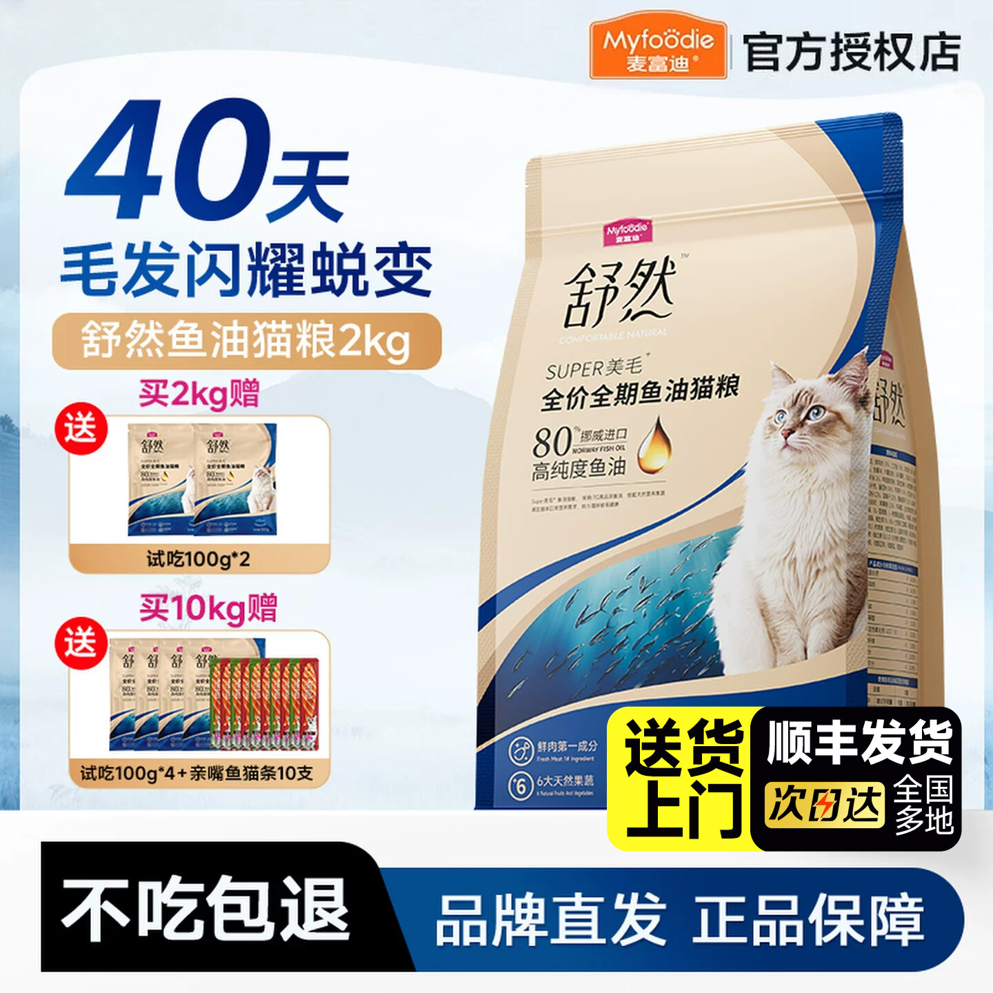 麦富迪舒然鱼油猫粮80%高纯度鱼油主粮营养美毛护肤靓毛猫粮2kg